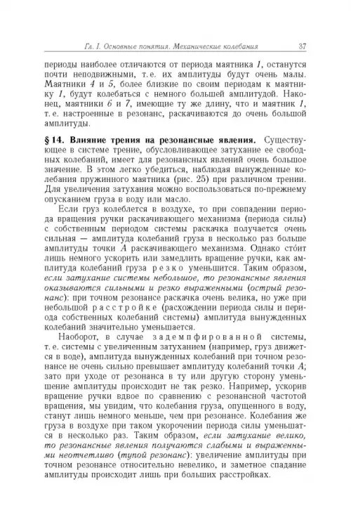 Дополнительное изображение книги «Элементарный учебник физики. В 3 томах. Том 3. Колебания и волны. Оптика. Атомная и ядерная физика»