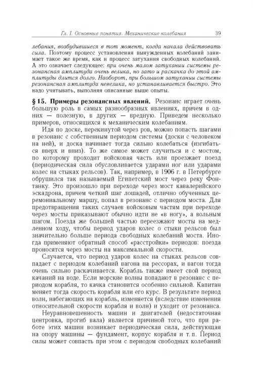 Дополнительное изображение книги «Элементарный учебник физики. В 3 томах. Том 3. Колебания и волны. Оптика. Атомная и ядерная физика»