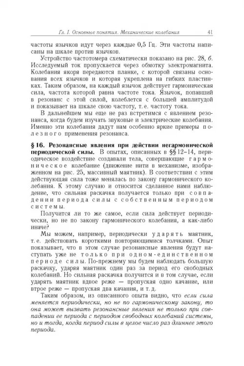 Дополнительное изображение книги «Элементарный учебник физики. В 3 томах. Том 3. Колебания и волны. Оптика. Атомная и ядерная физика»