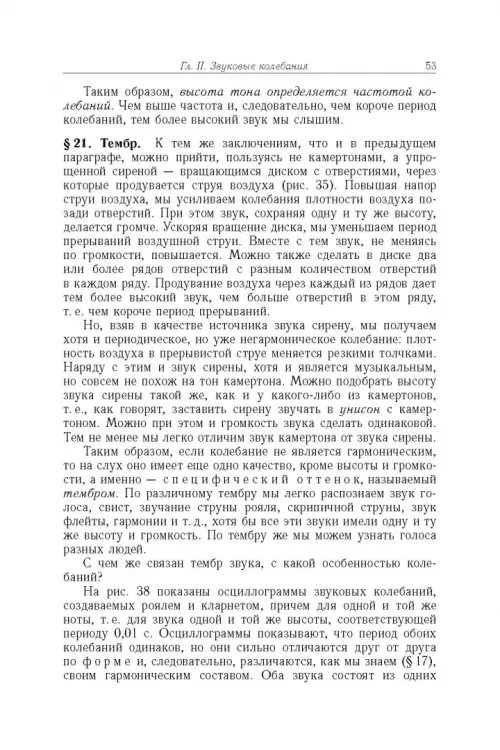Дополнительное изображение книги «Элементарный учебник физики. В 3 томах. Том 3. Колебания и волны. Оптика. Атомная и ядерная физика»