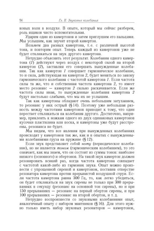 Дополнительное изображение книги «Элементарный учебник физики. В 3 томах. Том 3. Колебания и волны. Оптика. Атомная и ядерная физика»