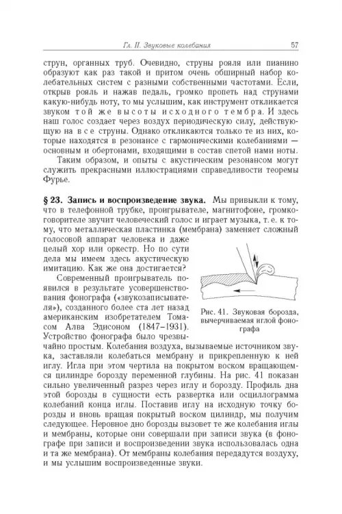 Дополнительное изображение книги «Элементарный учебник физики. В 3 томах. Том 3. Колебания и волны. Оптика. Атомная и ядерная физика»