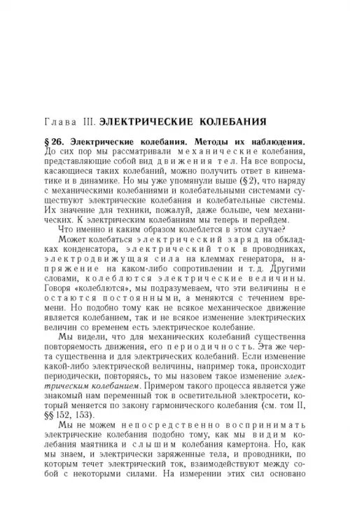 Дополнительное изображение книги «Элементарный учебник физики. В 3 томах. Том 3. Колебания и волны. Оптика. Атомная и ядерная физика»