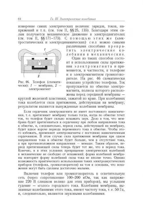 Дополнительное изображение книги «Элементарный учебник физики. В 3 томах. Том 3. Колебания и волны. Оптика. Атомная и ядерная физика»