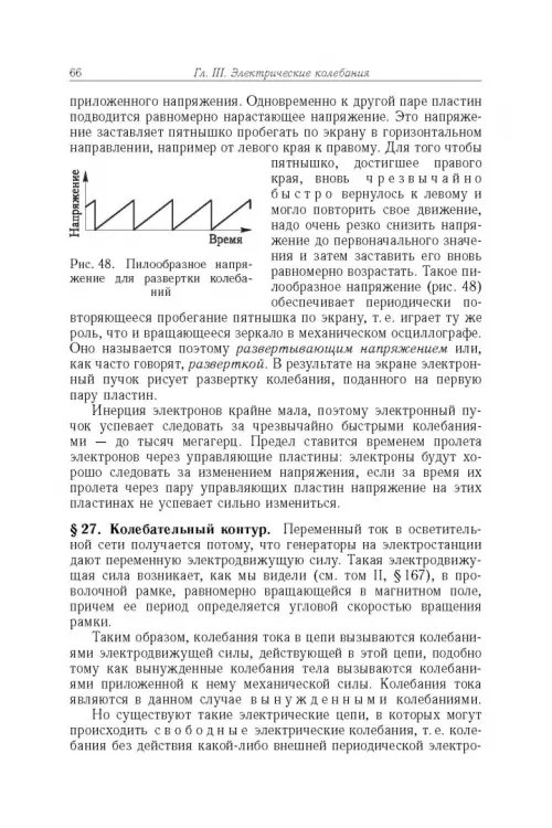 Дополнительное изображение книги «Элементарный учебник физики. В 3 томах. Том 3. Колебания и волны. Оптика. Атомная и ядерная физика»