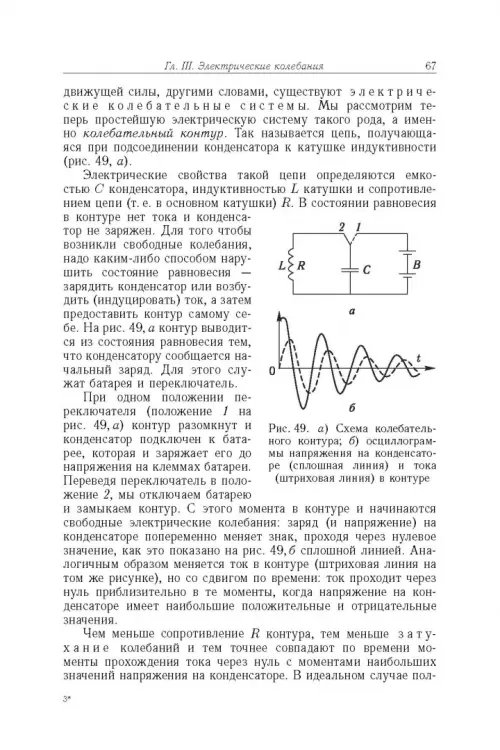 Дополнительное изображение книги «Элементарный учебник физики. В 3 томах. Том 3. Колебания и волны. Оптика. Атомная и ядерная физика»