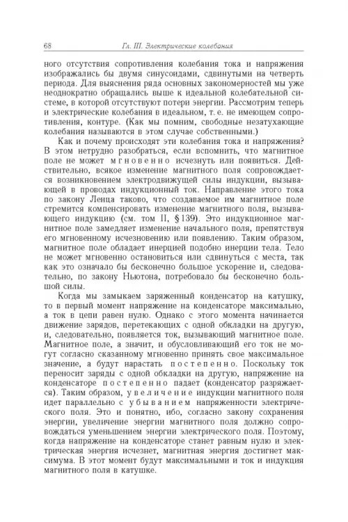 Дополнительное изображение книги «Элементарный учебник физики. В 3 томах. Том 3. Колебания и волны. Оптика. Атомная и ядерная физика»