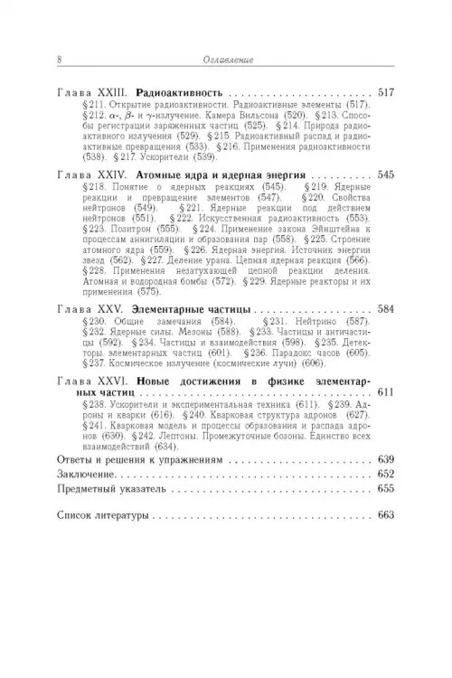 Дополнительное изображение книги «Элементарный учебник физики. В 3 томах. Том 3. Колебания и волны. Оптика. Атомная и ядерная физика»