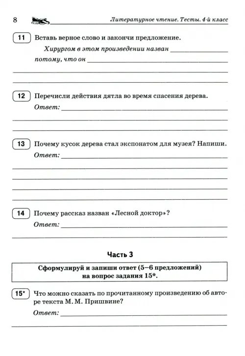 Дополнительное изображение книги «Литературное чтение. 4 класс. Новые тесты. Тренировочная тетрадь. Тренинг, контроль, диагностика»