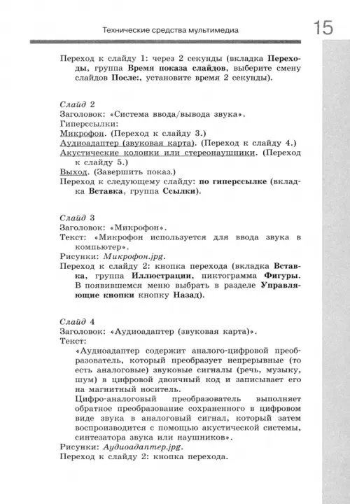 Дополнительное изображение книги «Информатика. 7 класс. Рабочая тетрадь. Часть 5. Мультимедиа и компьютерные презентации. ФГОС»