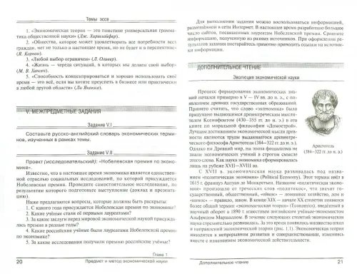 Дополнительное изображение книги «Экономика. 10-11 классы. Практикум. Углубленный уровень. В 2-х книгах. Книга 1. ФГОС»