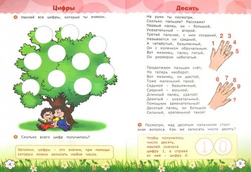 Дополнительное изображение книги «Считай и размышляй. Числа от 10 до 20. ФГОС ДО»