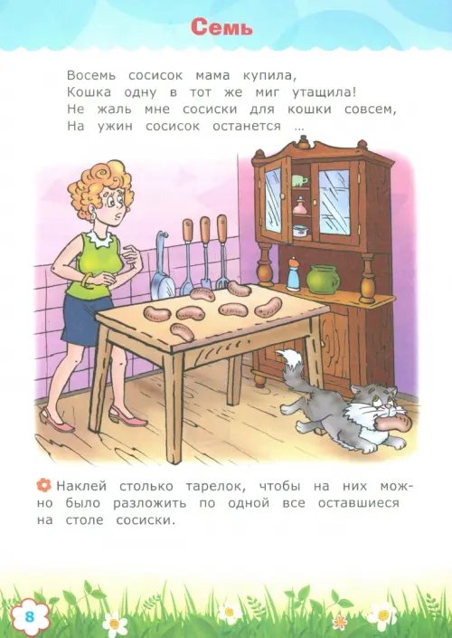 Дополнительное изображение книги «Считай и размышляй. Обратный счет. ФГОС ДО»
