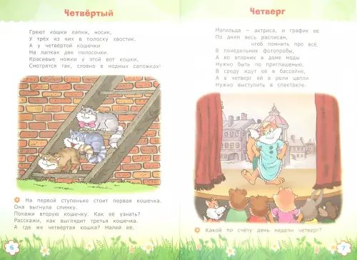 Дополнительное изображение книги «Считай и размышляй. Порядковый счет. Дни недели. ФГОС ДО»