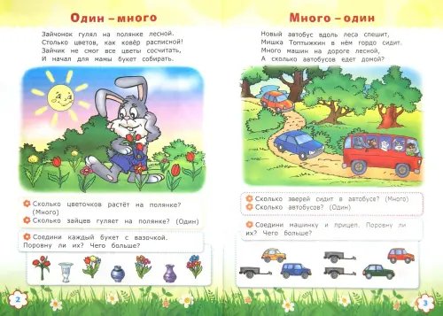 Дополнительное изображение книги «Считай и размышляй. Счет до 5. ФГОС ДО»