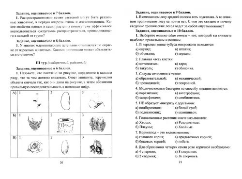Дополнительное изображение книги «Предметные олимпиады. 5-11 классы. Биология. ФГОС»