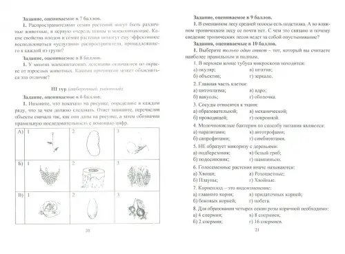 Дополнительное изображение книги «Предметные олимпиады. 5-11 классы. Биология. ФГОС»