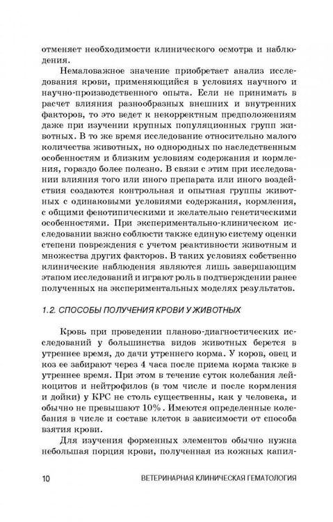 Дополнительное изображение книги «Ветеринарная клиническая гематология. Учебное пособие (+DVD) (+ DVD)»