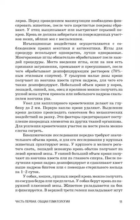 Дополнительное изображение книги «Ветеринарная клиническая гематология. Учебное пособие (+DVD) (+ DVD)»