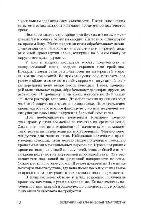 Дополнительное изображение книги «Ветеринарная клиническая гематология. Учебное пособие (+DVD) (+ DVD)»