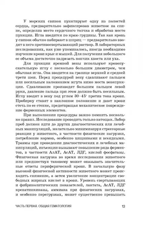 Дополнительное изображение книги «Ветеринарная клиническая гематология. Учебное пособие (+DVD) (+ DVD)»