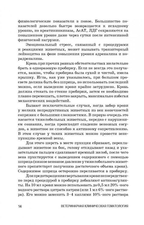 Дополнительное изображение книги «Ветеринарная клиническая гематология. Учебное пособие (+DVD) (+ DVD)»