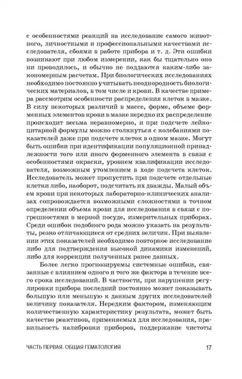 Дополнительное изображение книги «Ветеринарная клиническая гематология. Учебное пособие (+DVD) (+ DVD)»