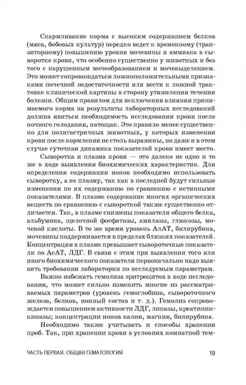 Дополнительное изображение книги «Ветеринарная клиническая гематология. Учебное пособие (+DVD) (+ DVD)»