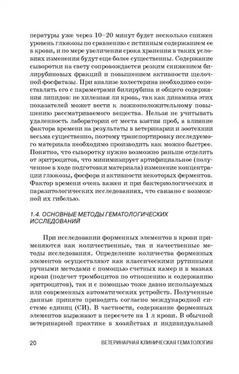 Дополнительное изображение книги «Ветеринарная клиническая гематология. Учебное пособие (+DVD) (+ DVD)»