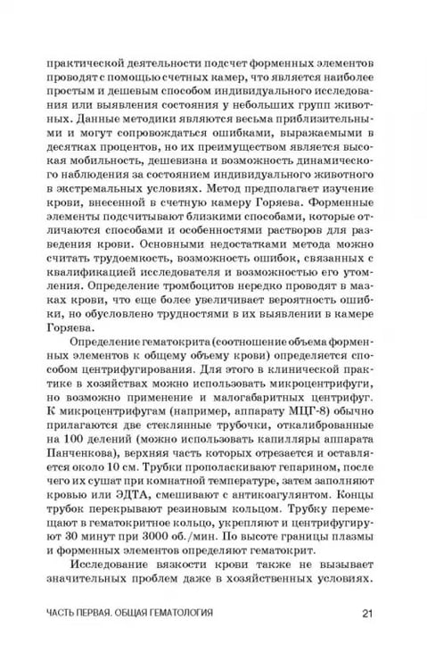Дополнительное изображение книги «Ветеринарная клиническая гематология. Учебное пособие (+DVD) (+ DVD)»