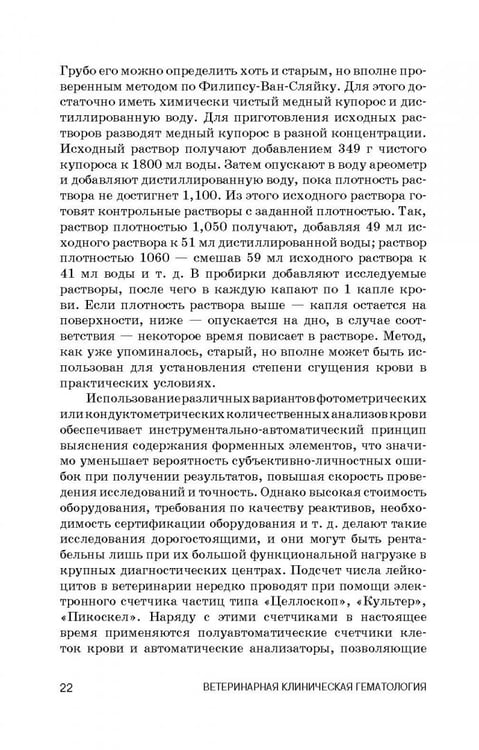 Дополнительное изображение книги «Ветеринарная клиническая гематология. Учебное пособие (+DVD) (+ DVD)»