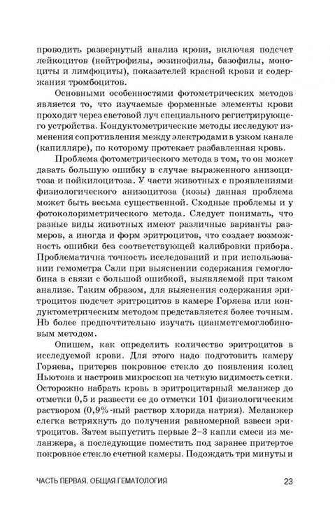 Дополнительное изображение книги «Ветеринарная клиническая гематология. Учебное пособие (+DVD) (+ DVD)»