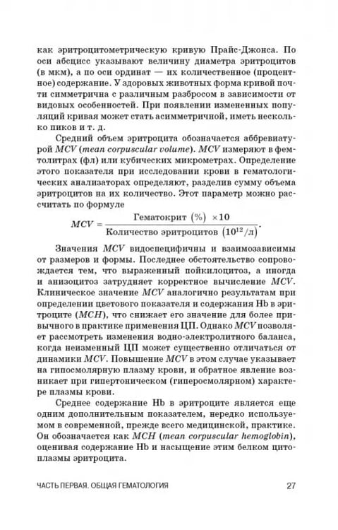 Дополнительное изображение книги «Ветеринарная клиническая гематология. Учебное пособие (+DVD) (+ DVD)»