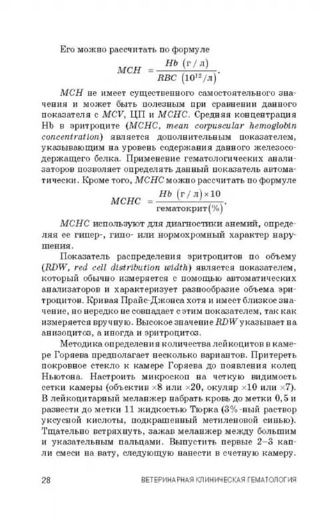 Дополнительное изображение книги «Ветеринарная клиническая гематология. Учебное пособие (+DVD) (+ DVD)»