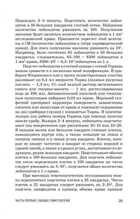 Дополнительное изображение книги «Ветеринарная клиническая гематология. Учебное пособие (+DVD) (+ DVD)»