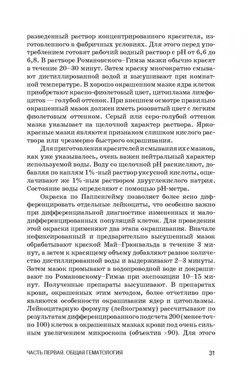 Дополнительное изображение книги «Ветеринарная клиническая гематология. Учебное пособие (+DVD) (+ DVD)»