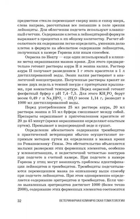 Дополнительное изображение книги «Ветеринарная клиническая гематология. Учебное пособие (+DVD) (+ DVD)»
