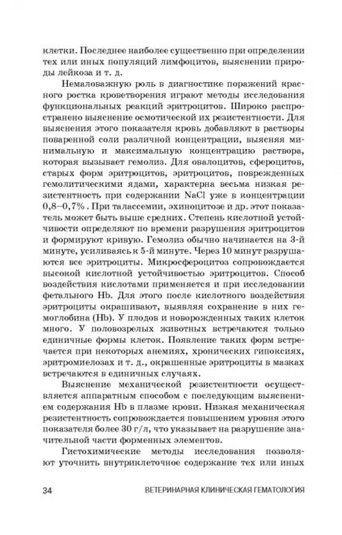 Дополнительное изображение книги «Ветеринарная клиническая гематология. Учебное пособие (+DVD) (+ DVD)»