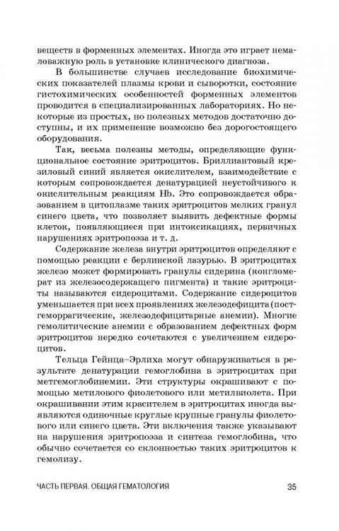 Дополнительное изображение книги «Ветеринарная клиническая гематология. Учебное пособие (+DVD) (+ DVD)»