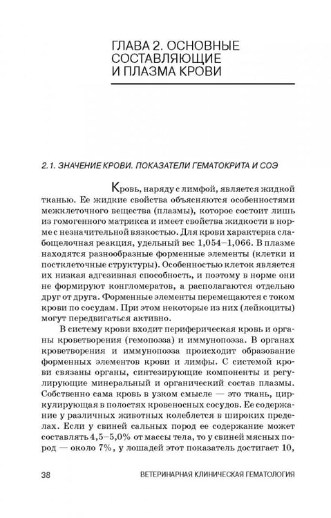 Дополнительное изображение книги «Ветеринарная клиническая гематология. Учебное пособие (+DVD) (+ DVD)»