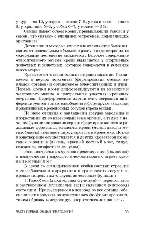 Дополнительное изображение книги «Ветеринарная клиническая гематология. Учебное пособие (+DVD) (+ DVD)»