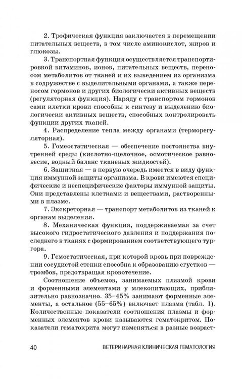 Дополнительное изображение книги «Ветеринарная клиническая гематология. Учебное пособие (+DVD) (+ DVD)»