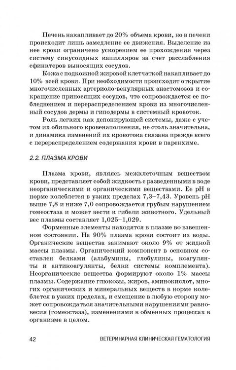 Дополнительное изображение книги «Ветеринарная клиническая гематология. Учебное пособие (+DVD) (+ DVD)»