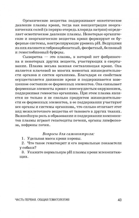 Дополнительное изображение книги «Ветеринарная клиническая гематология. Учебное пособие (+DVD) (+ DVD)»