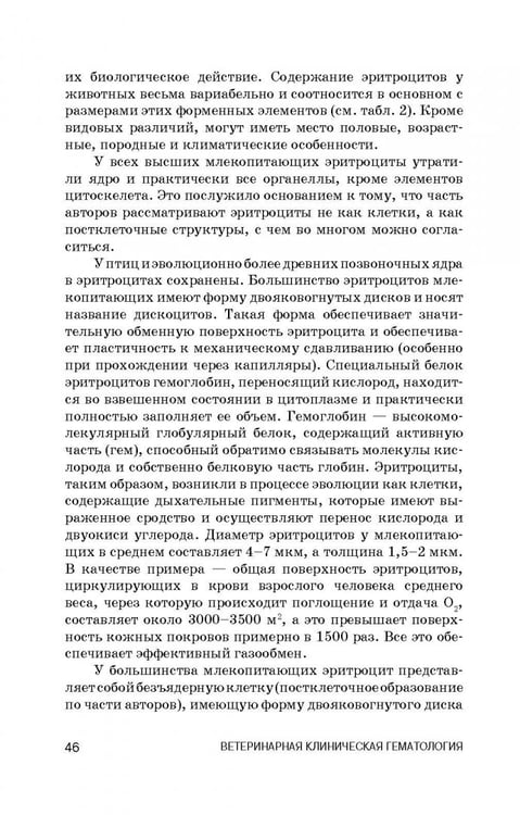 Дополнительное изображение книги «Ветеринарная клиническая гематология. Учебное пособие (+DVD) (+ DVD)»