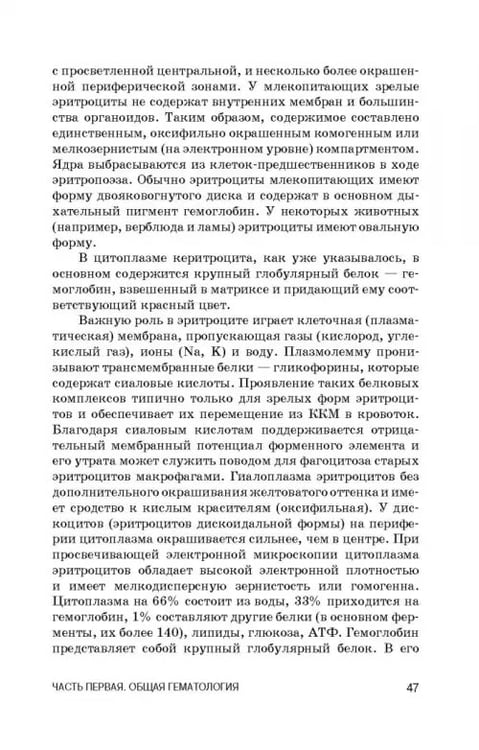 Дополнительное изображение книги «Ветеринарная клиническая гематология. Учебное пособие (+DVD) (+ DVD)»