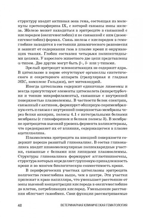 Дополнительное изображение книги «Ветеринарная клиническая гематология. Учебное пособие (+DVD) (+ DVD)»