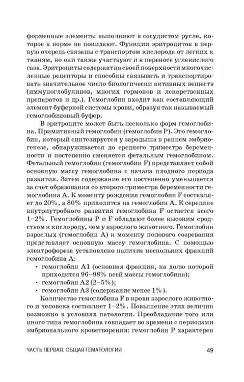 Дополнительное изображение книги «Ветеринарная клиническая гематология. Учебное пособие (+DVD) (+ DVD)»