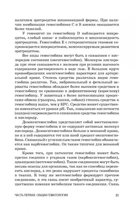 Дополнительное изображение книги «Ветеринарная клиническая гематология. Учебное пособие (+DVD) (+ DVD)»