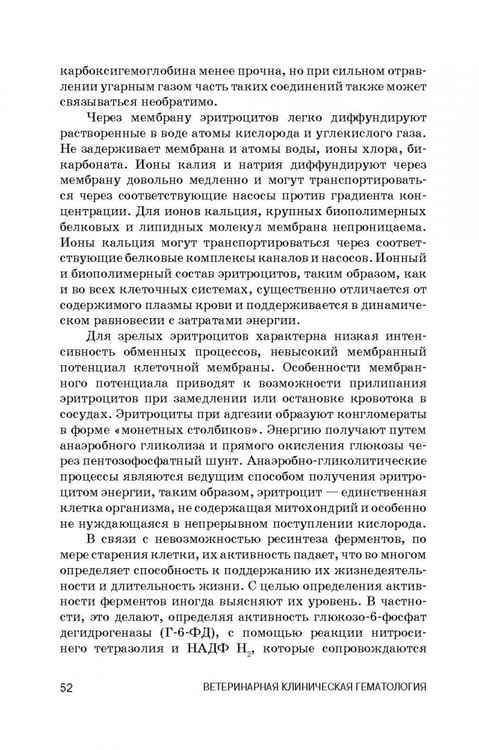Дополнительное изображение книги «Ветеринарная клиническая гематология. Учебное пособие (+DVD) (+ DVD)»
